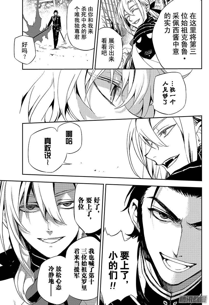 终结的炽天使第11话 和女王的契约