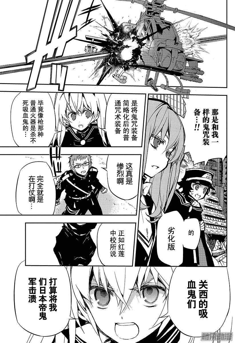 终结的炽天使第11话 和女王的契约