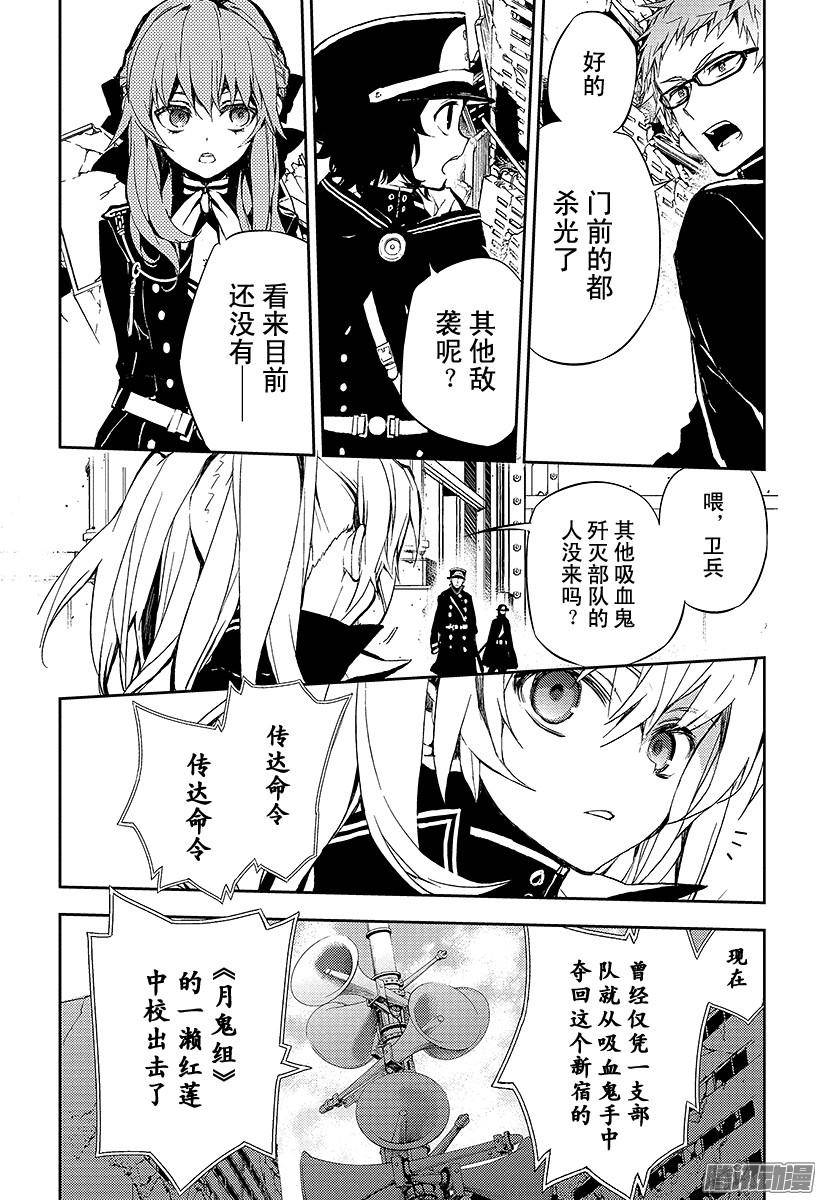 终结的炽天使第11话 和女王的契约