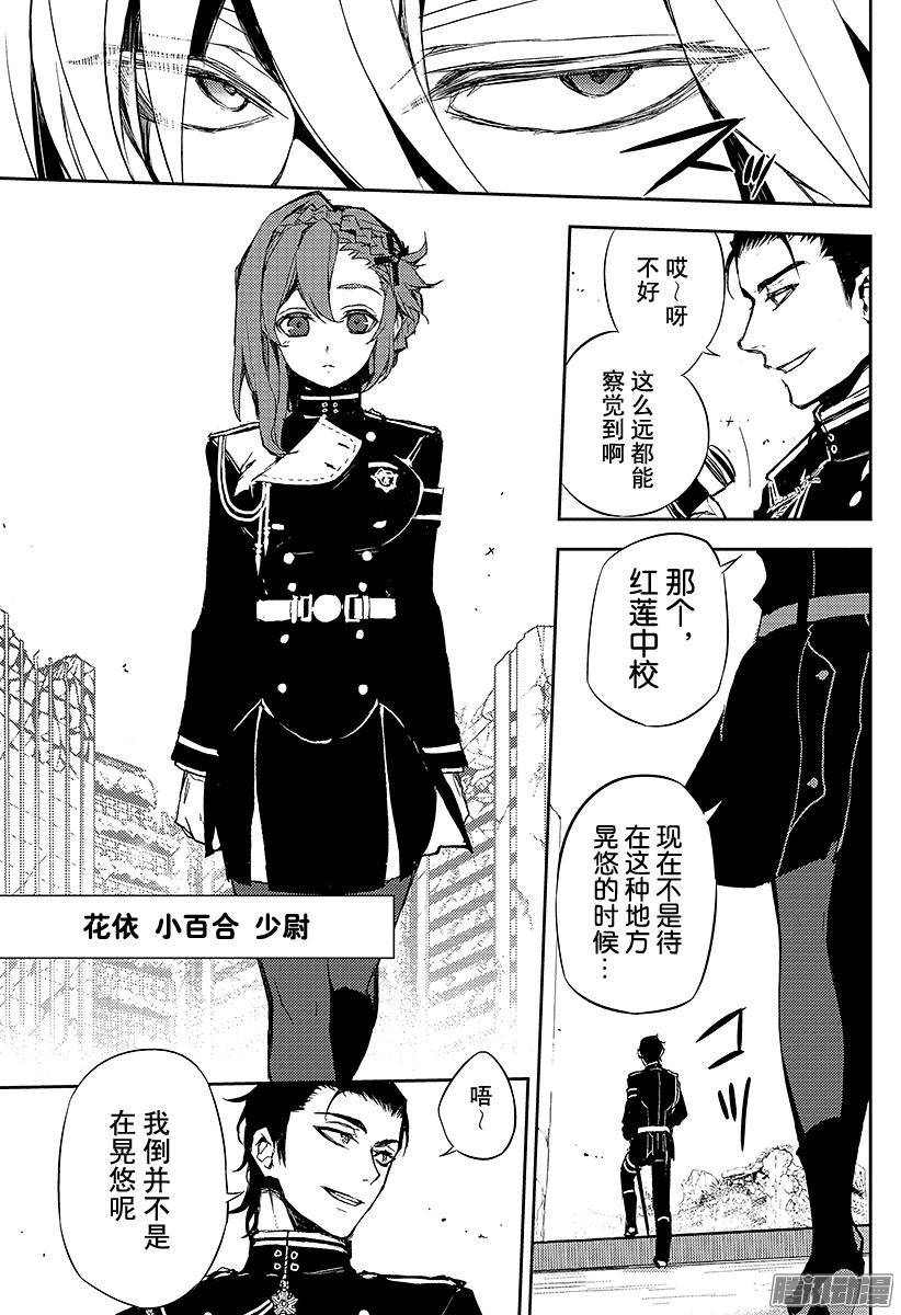 终结的炽天使第11话 和女王的契约