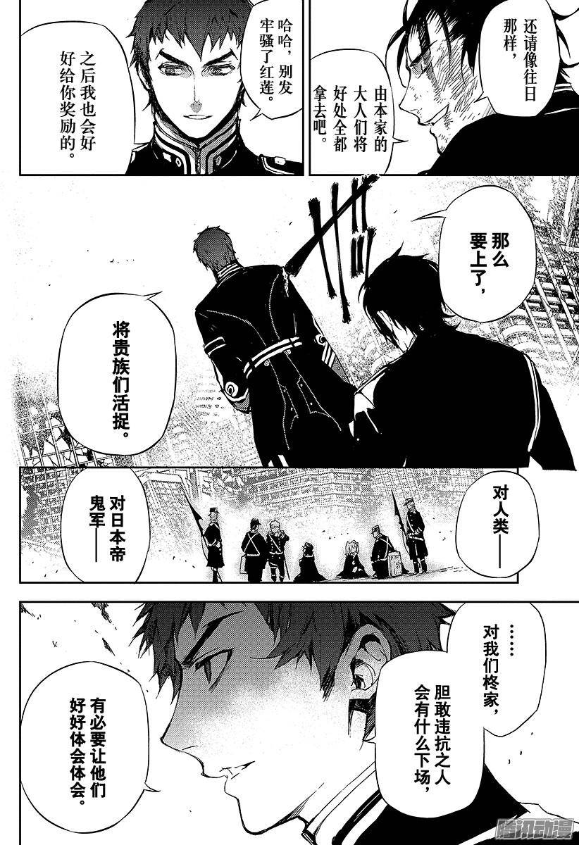 终结的炽天使第14话 皆为罪人