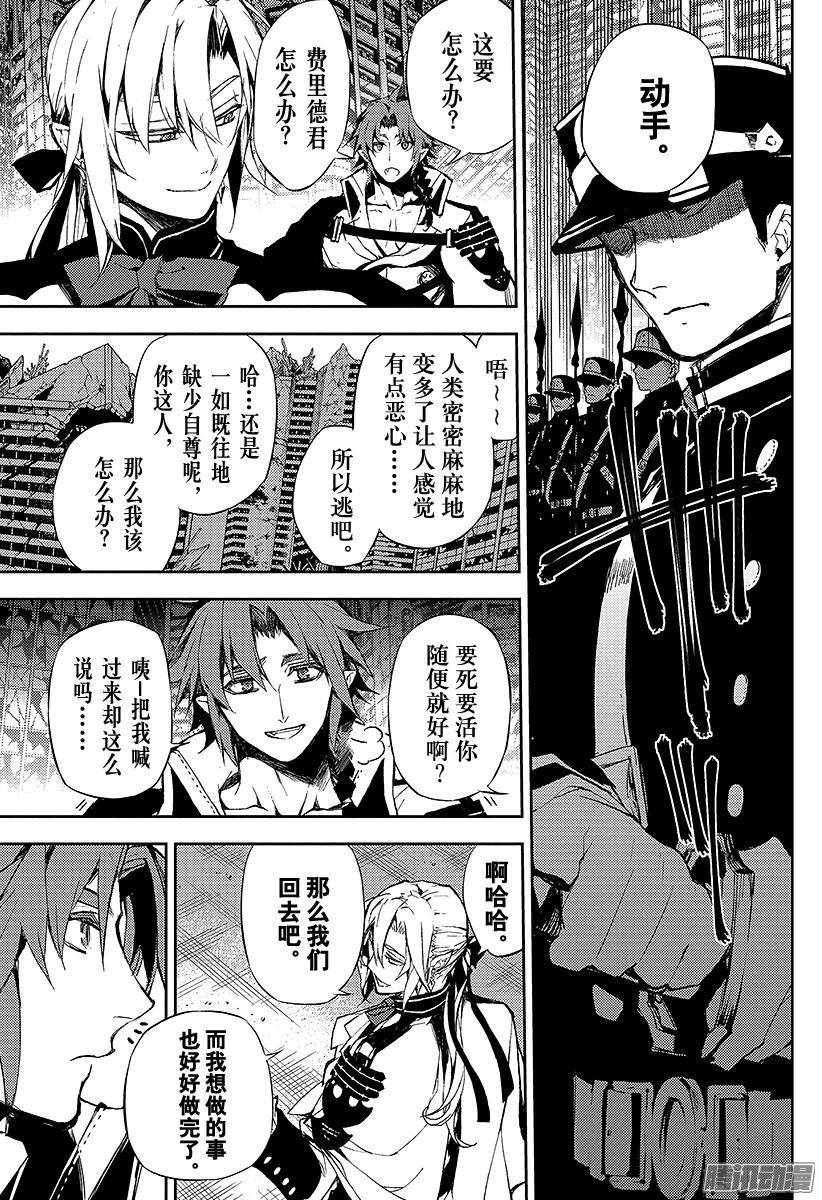 终结的炽天使第14话 皆为罪人