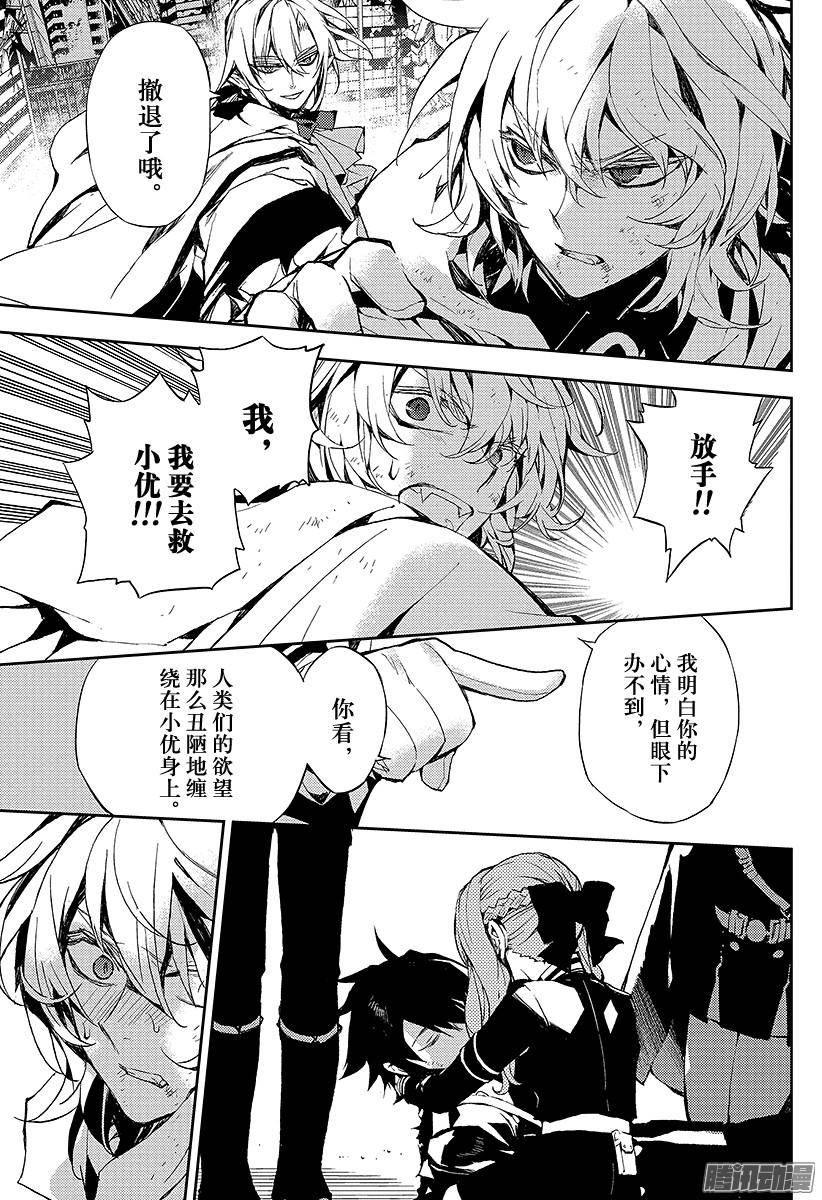 终结的炽天使第14话 皆为罪人