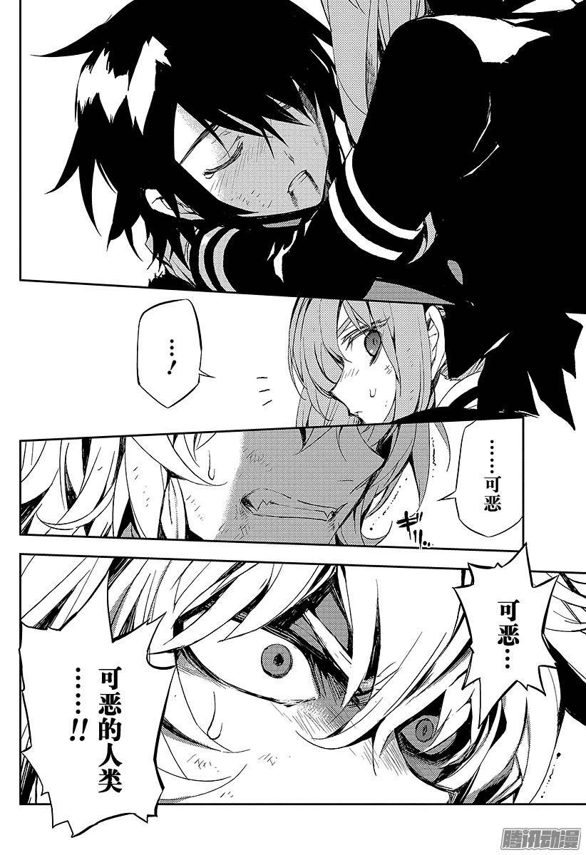 终结的炽天使第14话 皆为罪人