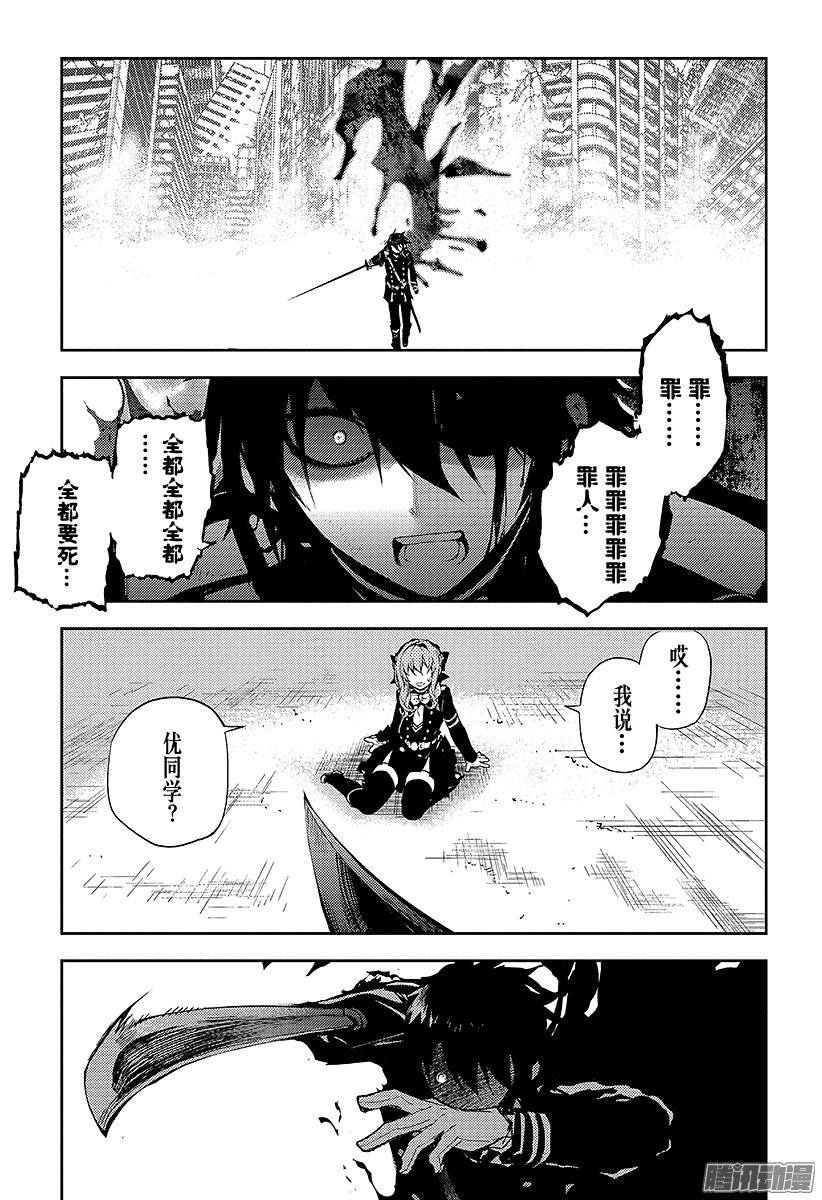 终结的炽天使第14话 皆为罪人