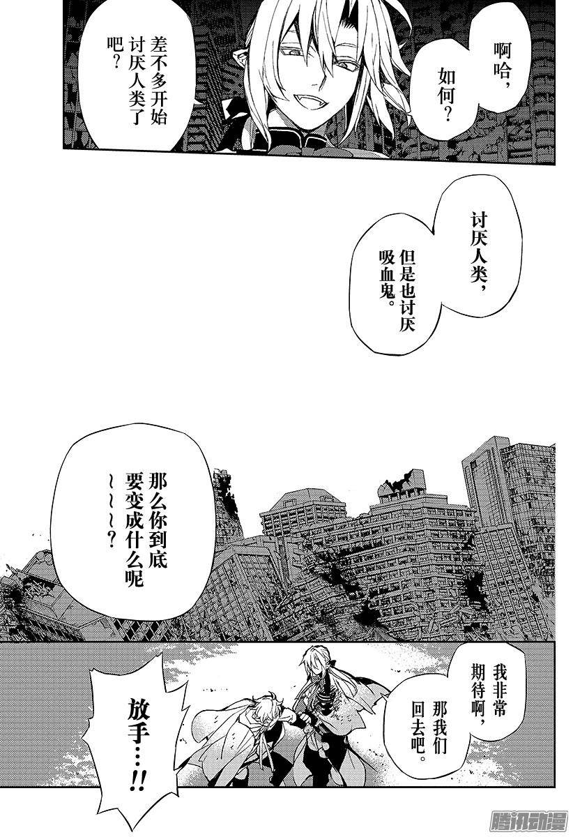 终结的炽天使第14话 皆为罪人