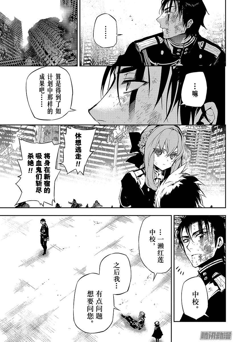 终结的炽天使第14话 皆为罪人