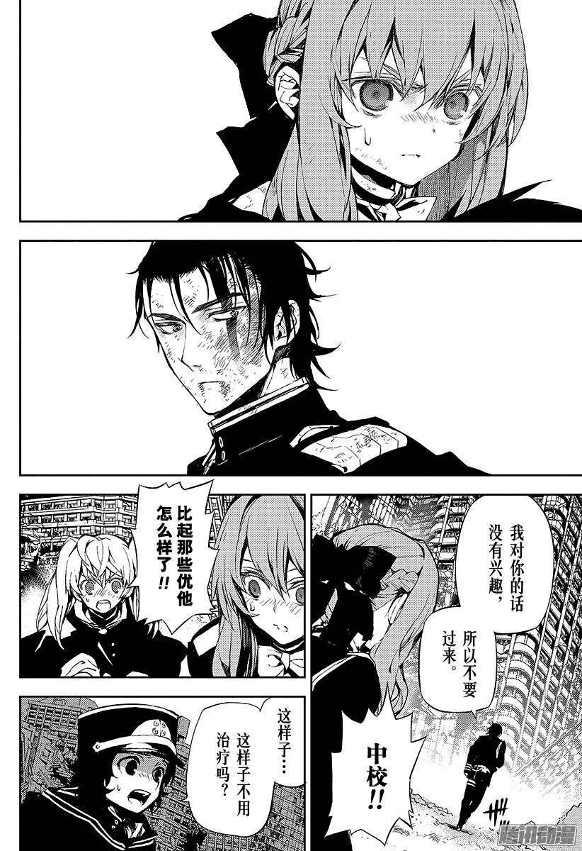 终结的炽天使第14话 皆为罪人