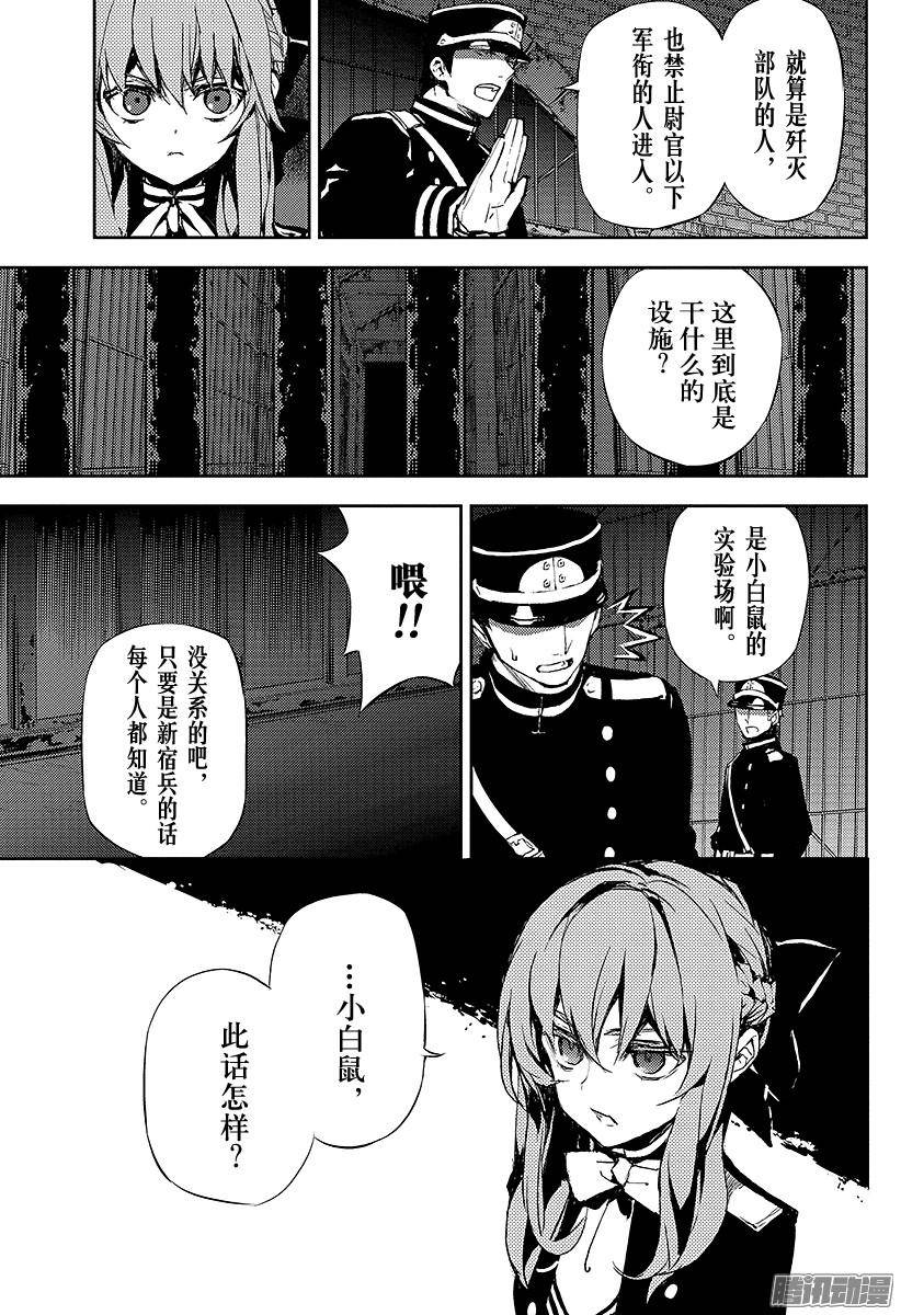 终结的炽天使第14话 皆为罪人