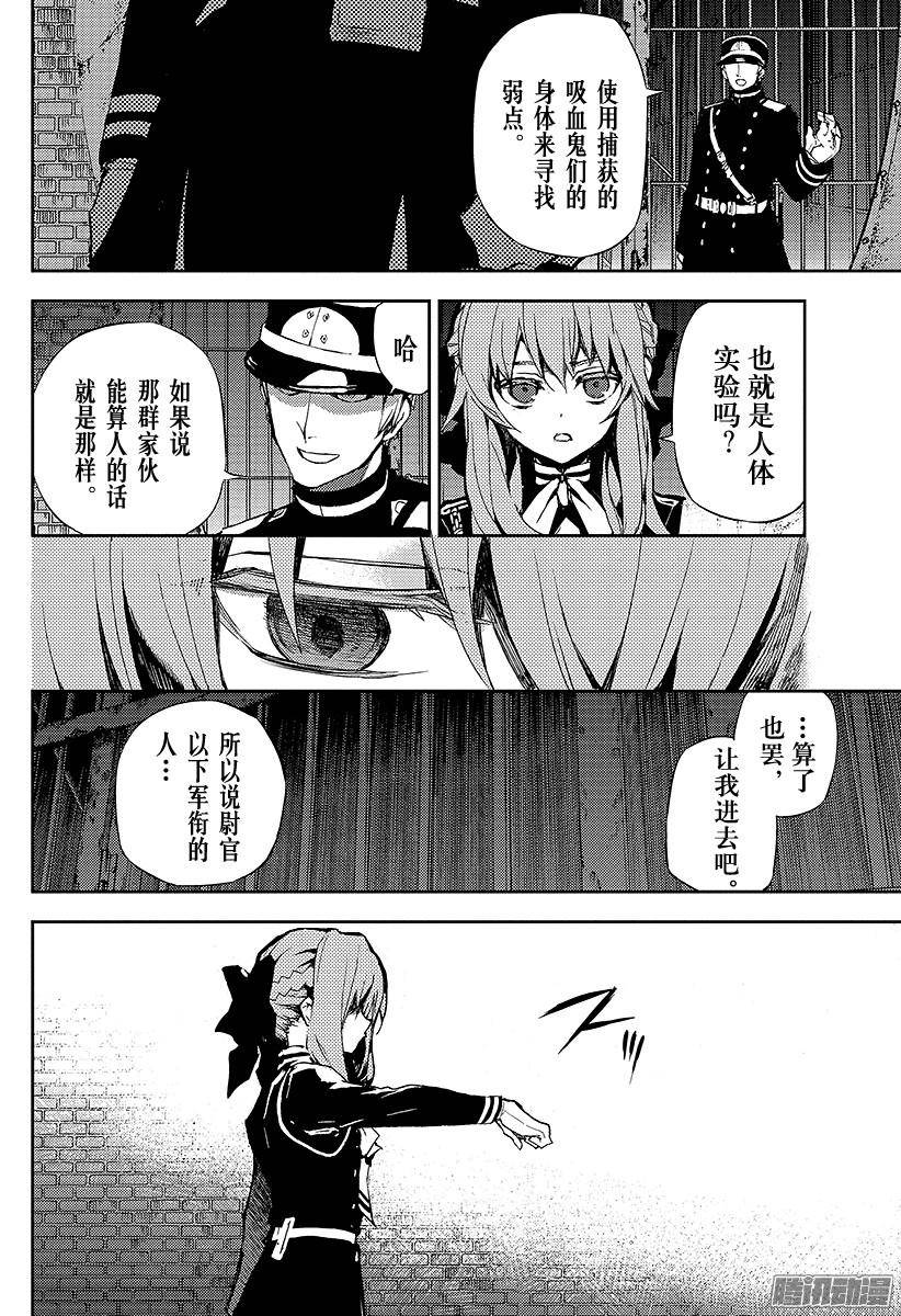 终结的炽天使第14话 皆为罪人