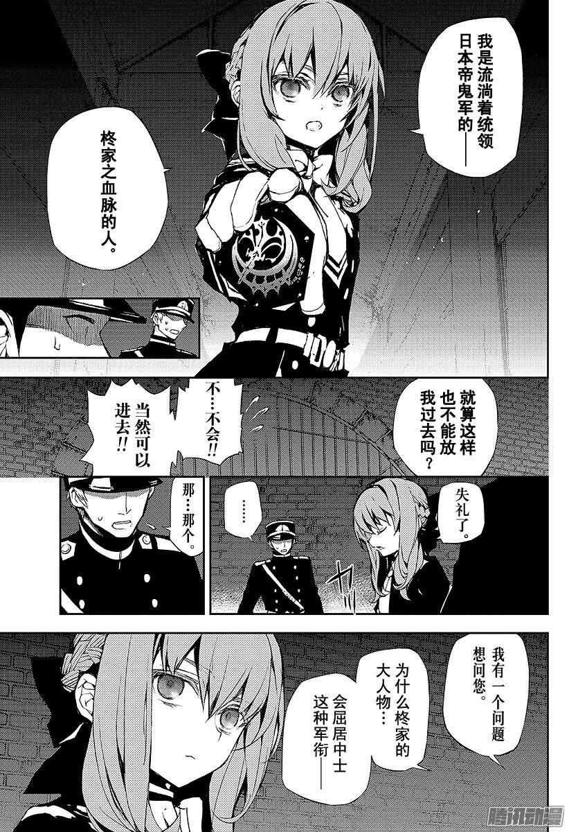 终结的炽天使第14话 皆为罪人