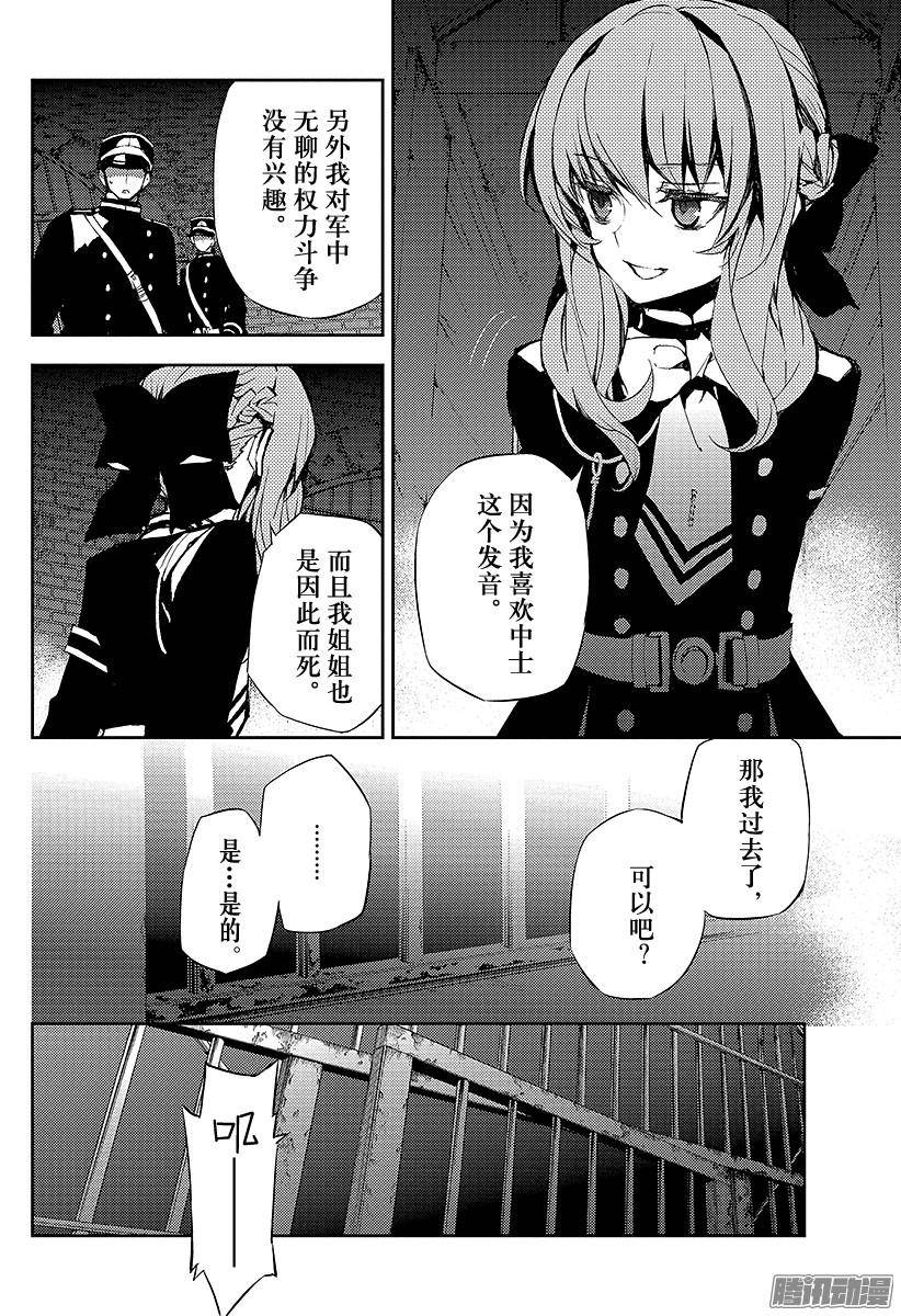 终结的炽天使第14话 皆为罪人