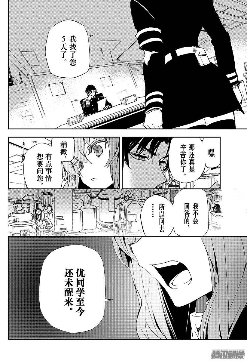 终结的炽天使第14话 皆为罪人