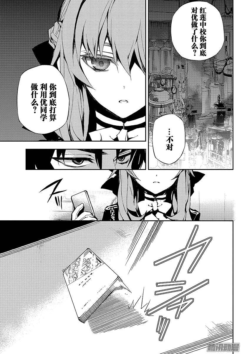 终结的炽天使第14话 皆为罪人