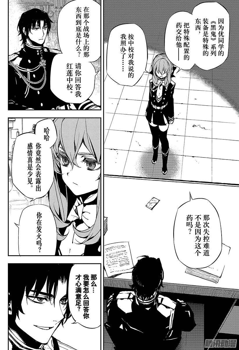 终结的炽天使第14话 皆为罪人