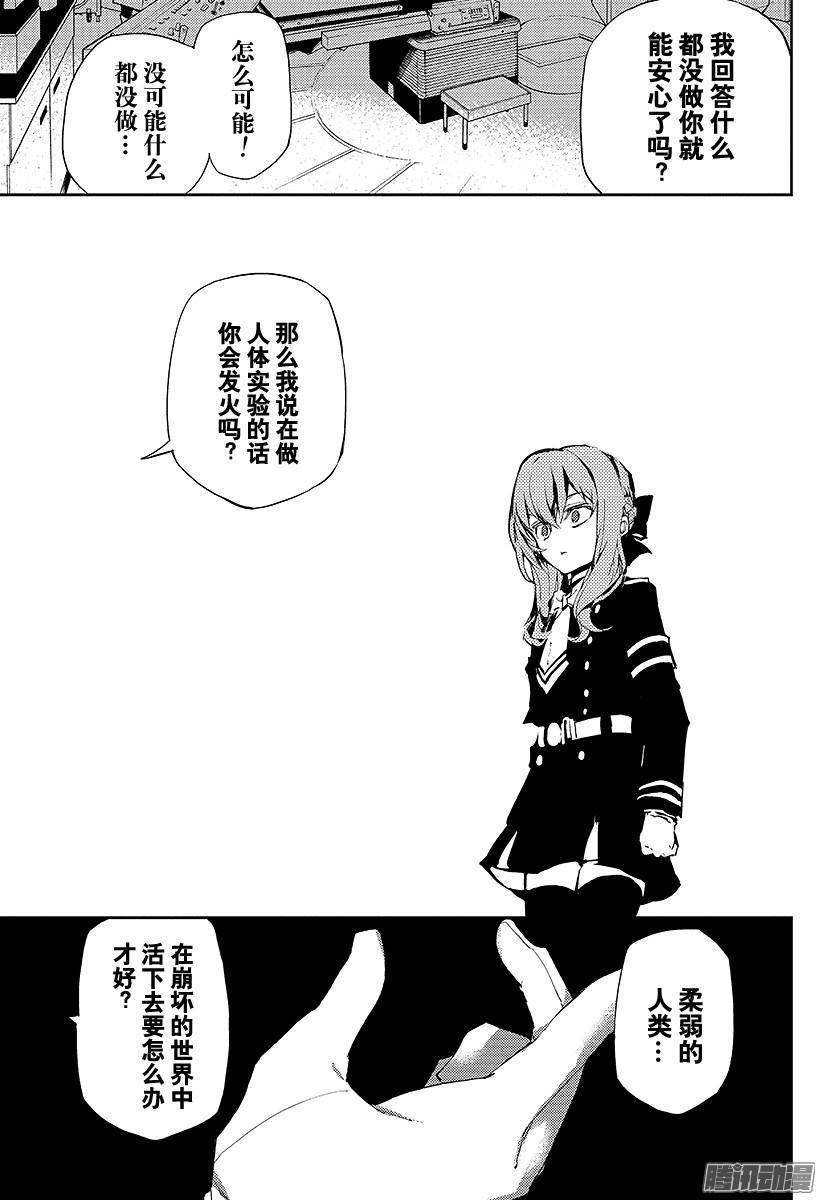 终结的炽天使第14话 皆为罪人