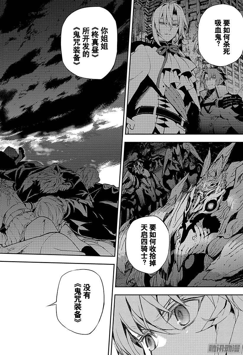 终结的炽天使第14话 皆为罪人