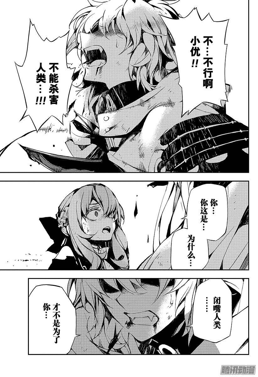 终结的炽天使第14话 皆为罪人