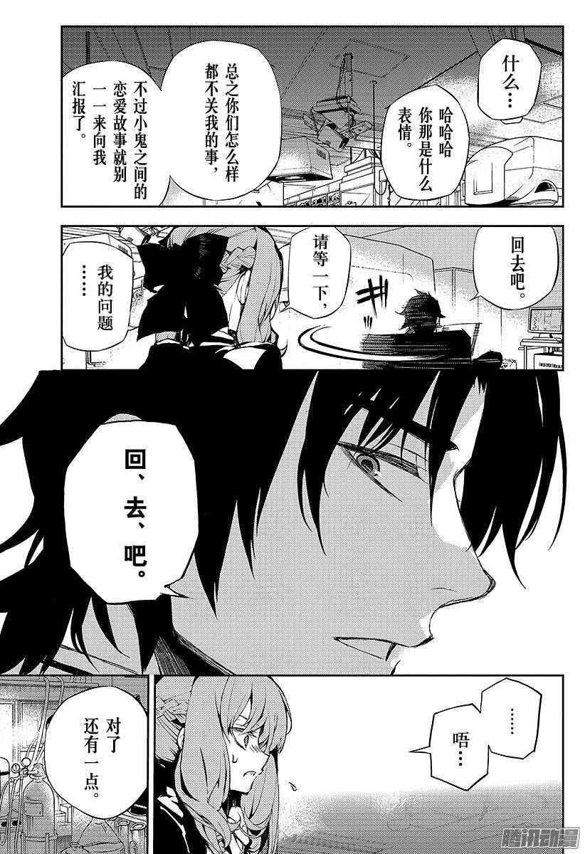 终结的炽天使第14话 皆为罪人