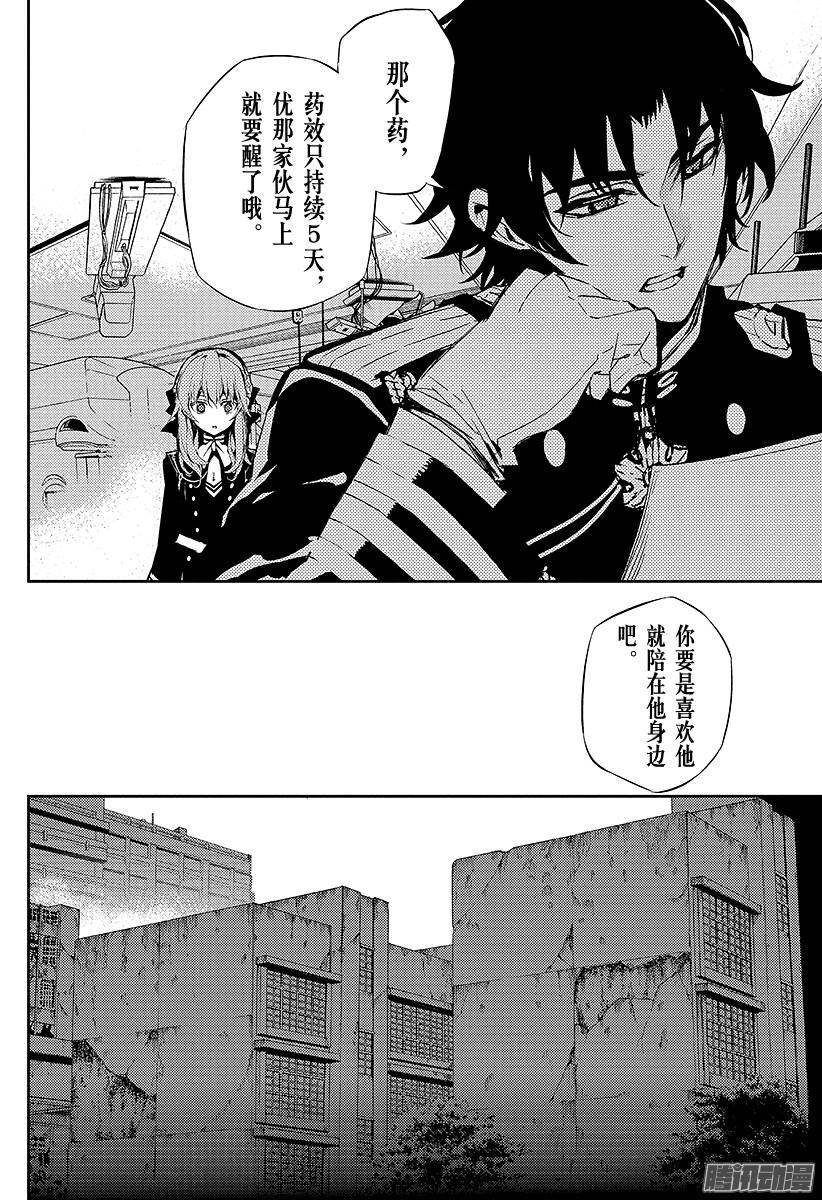 终结的炽天使第14话 皆为罪人