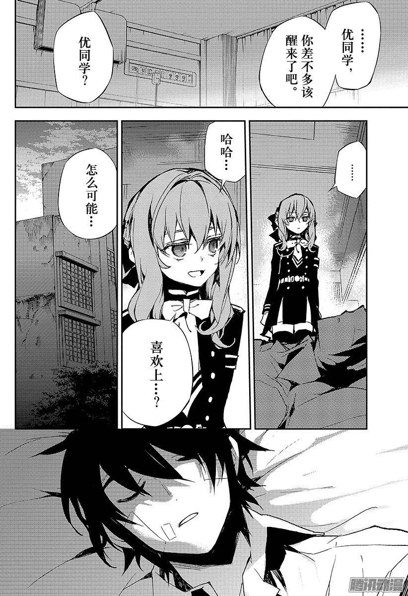 终结的炽天使第14话 皆为罪人