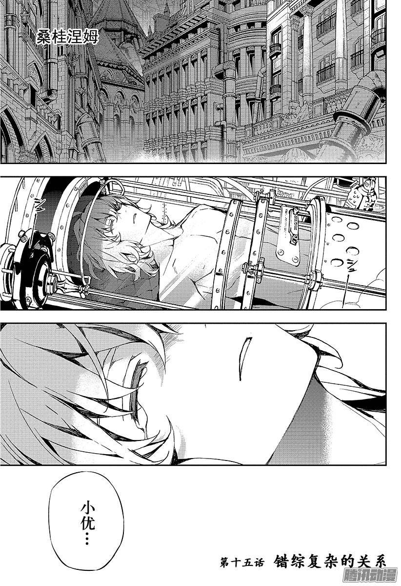 终结的炽天使第15话 错综复杂的关系