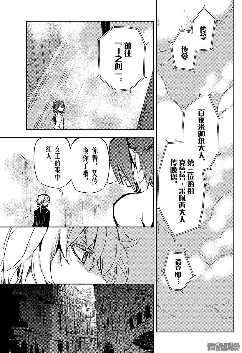 终结的炽天使第15话 错综复杂的关系