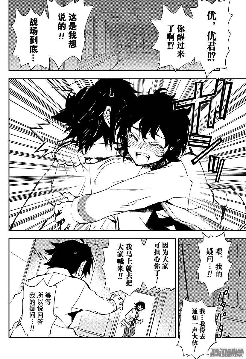 终结的炽天使第15话 错综复杂的关系