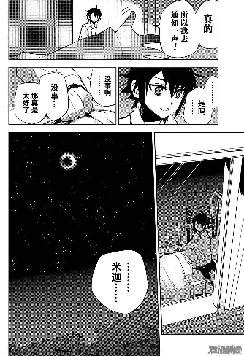 终结的炽天使第15话 错综复杂的关系