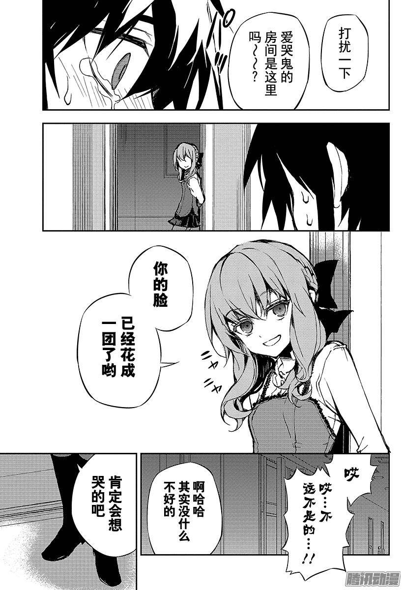 终结的炽天使第15话 错综复杂的关系