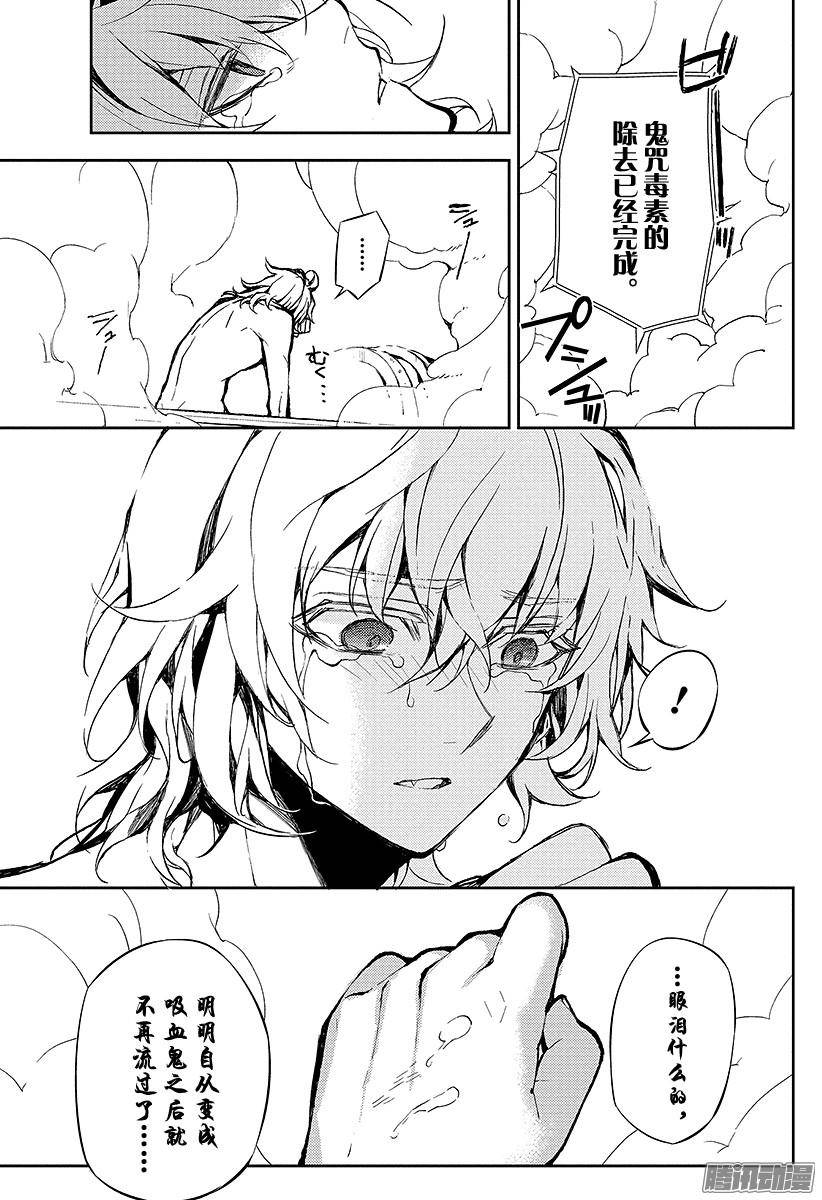 终结的炽天使第15话 错综复杂的关系