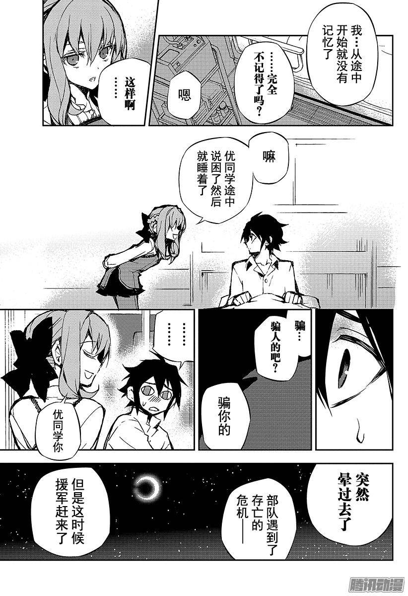 终结的炽天使第15话 错综复杂的关系