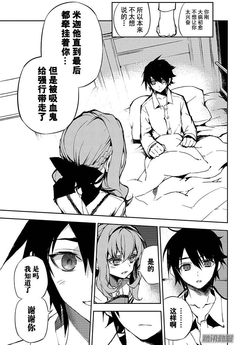 终结的炽天使第15话 错综复杂的关系