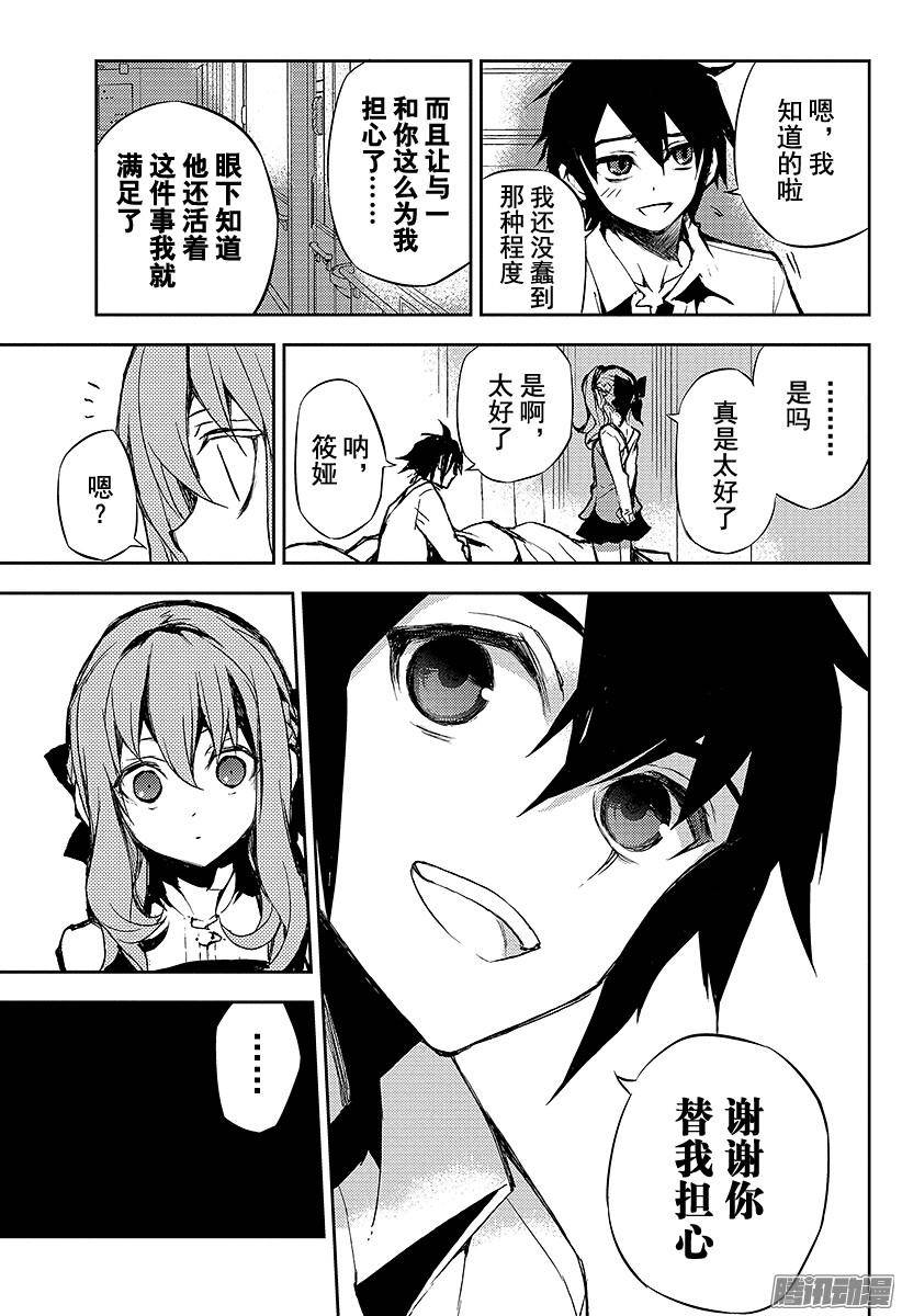 终结的炽天使第15话 错综复杂的关系