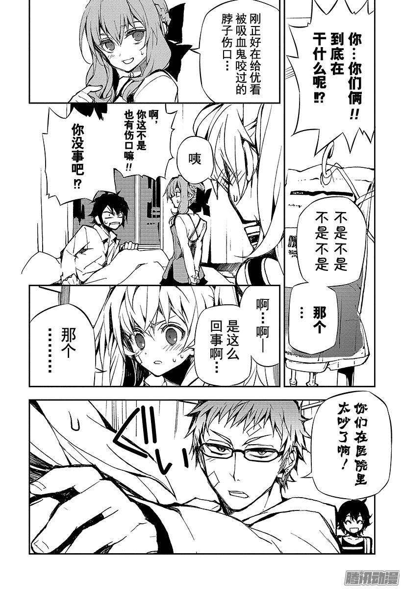 终结的炽天使第15话 错综复杂的关系