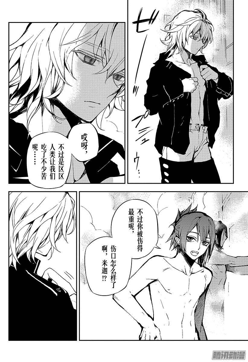 终结的炽天使第15话 错综复杂的关系