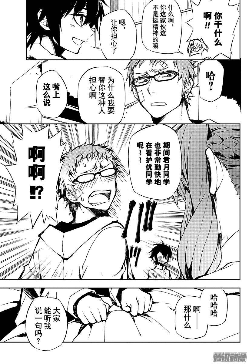 终结的炽天使第15话 错综复杂的关系