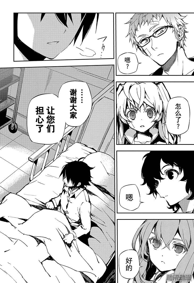 终结的炽天使第15话 错综复杂的关系