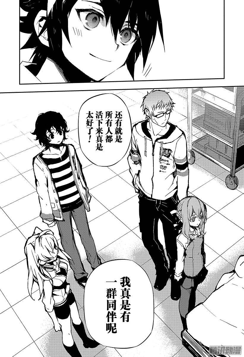 终结的炽天使第15话 错综复杂的关系