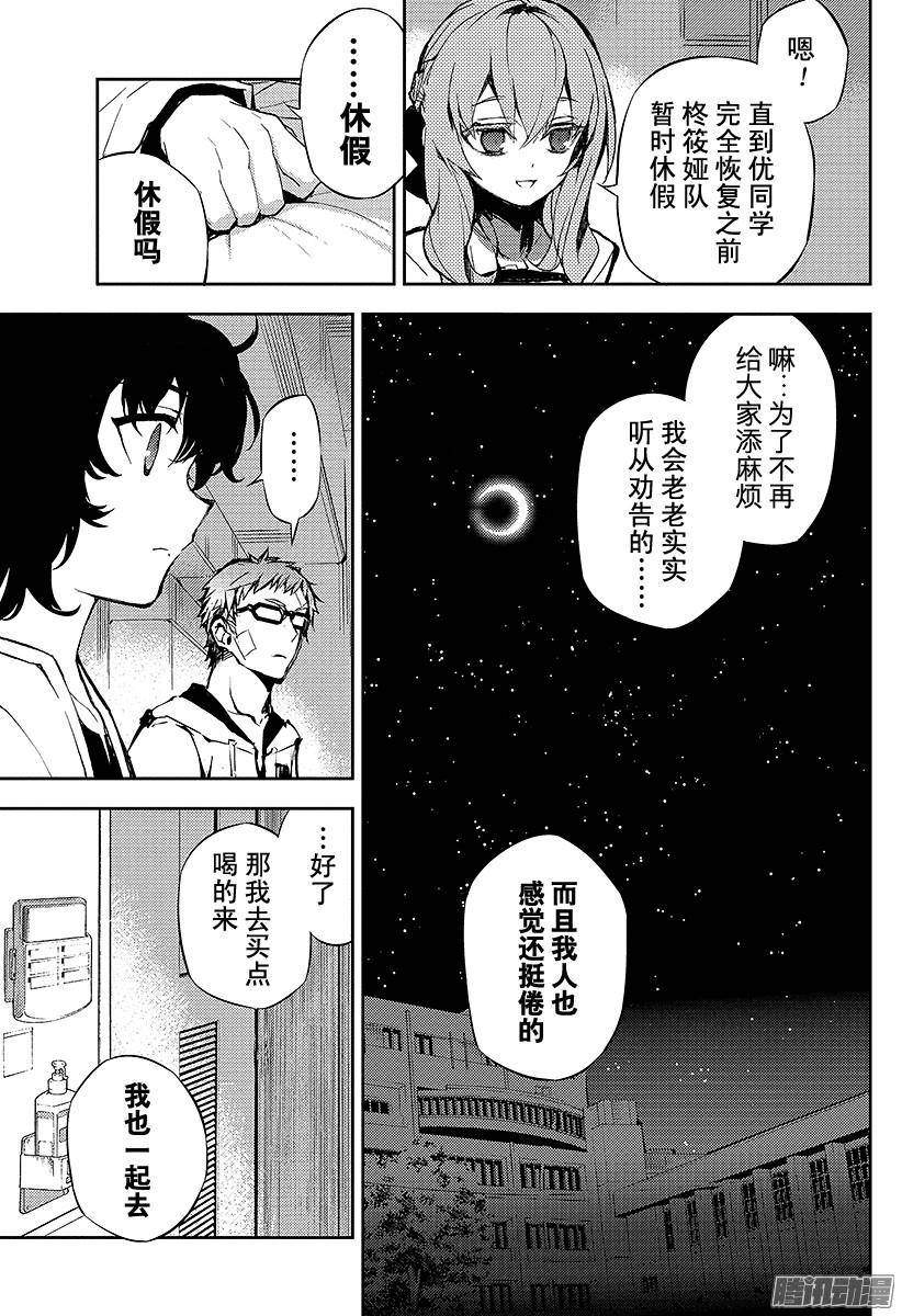 终结的炽天使第15话 错综复杂的关系