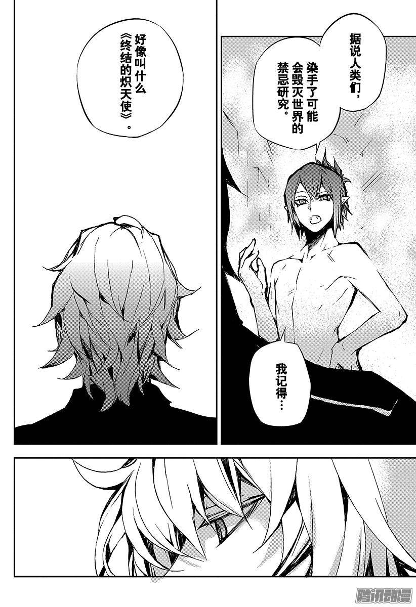 终结的炽天使第15话 错综复杂的关系