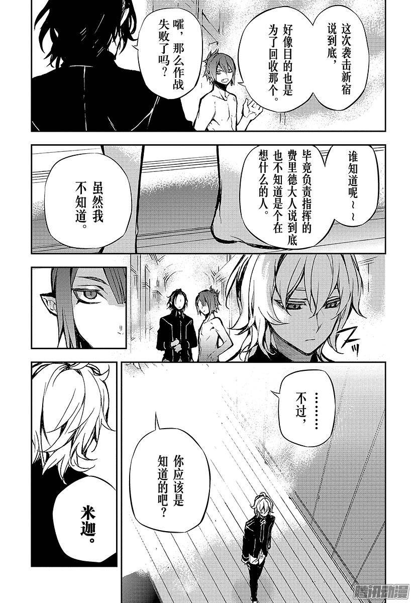 终结的炽天使第15话 错综复杂的关系