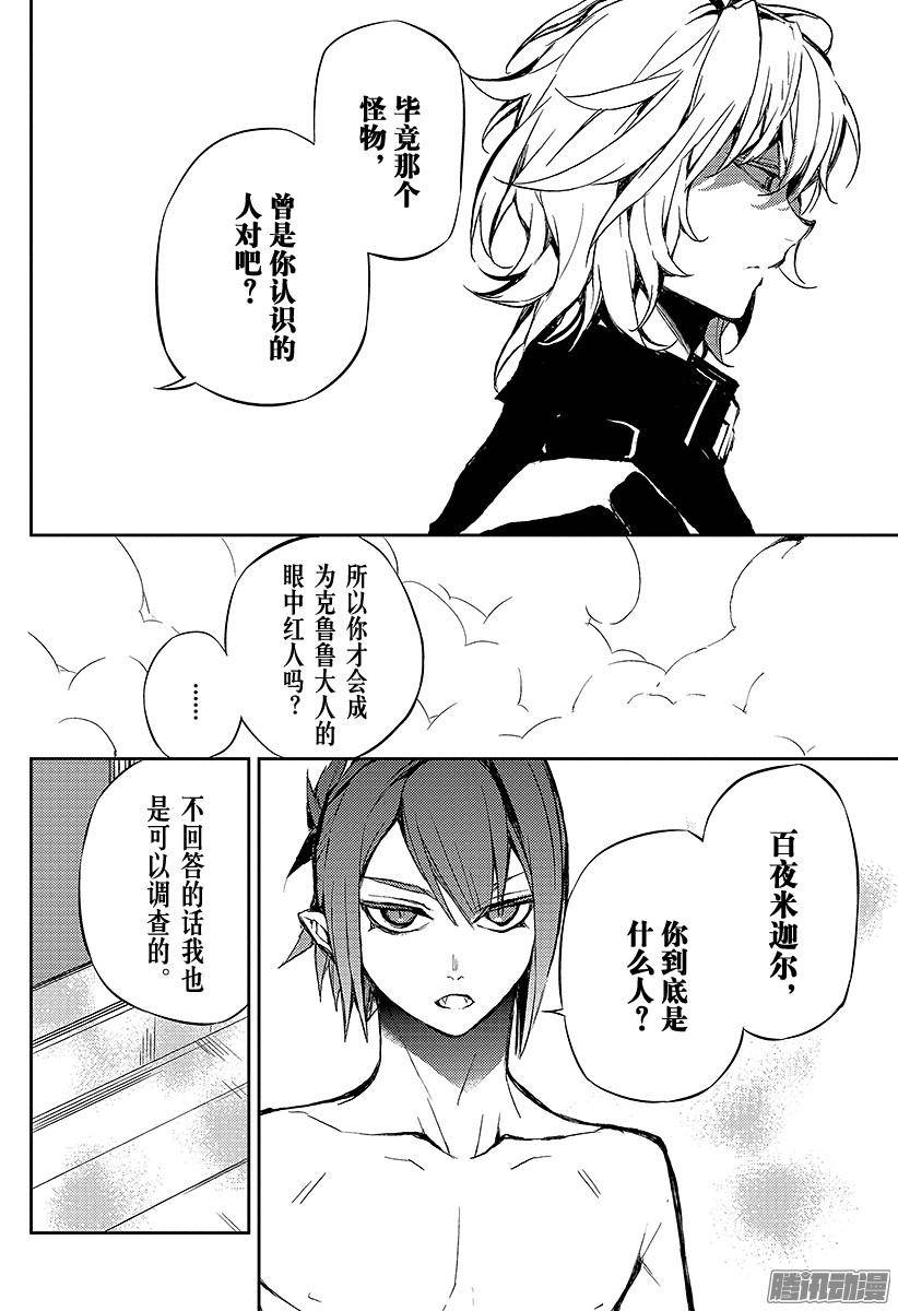 终结的炽天使第15话 错综复杂的关系