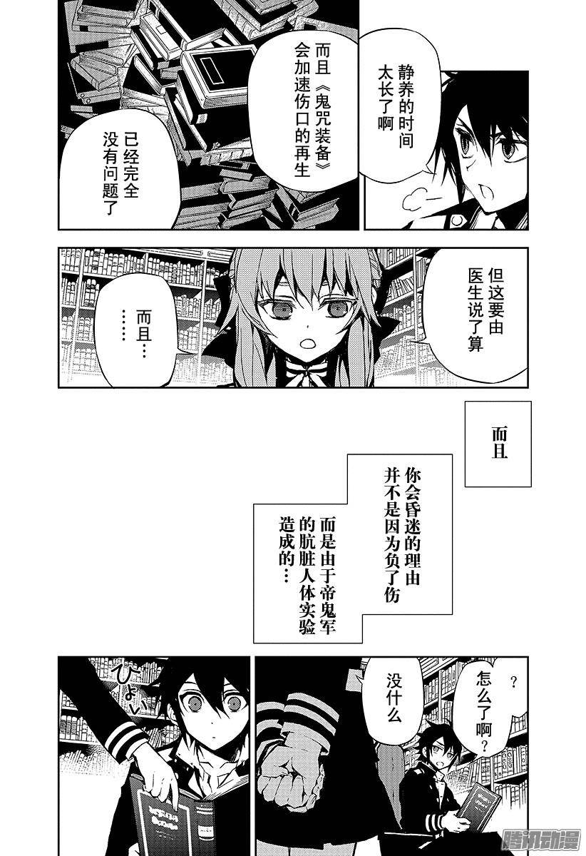 终结的炽天使第16话 人类世界