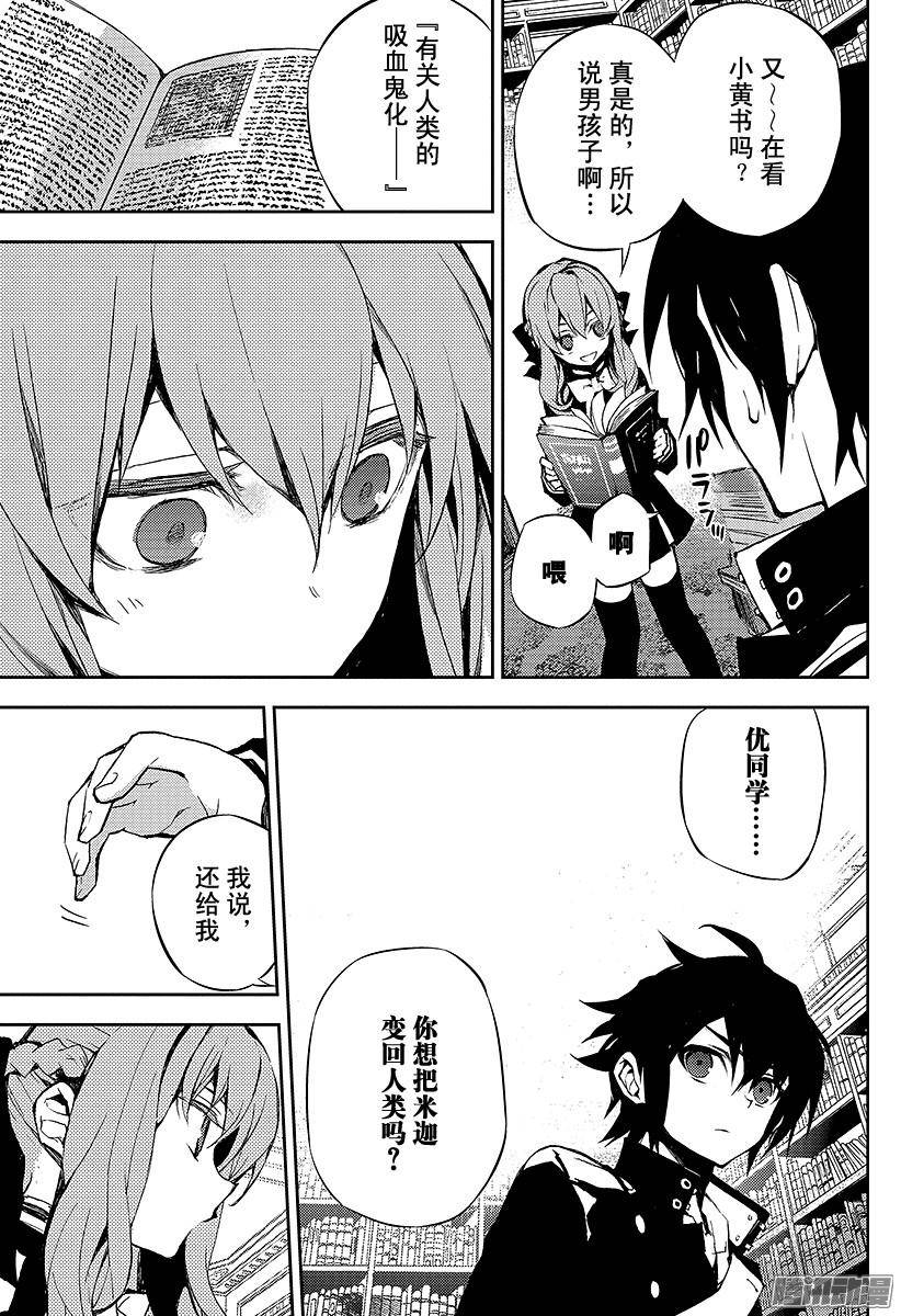 终结的炽天使第16话 人类世界