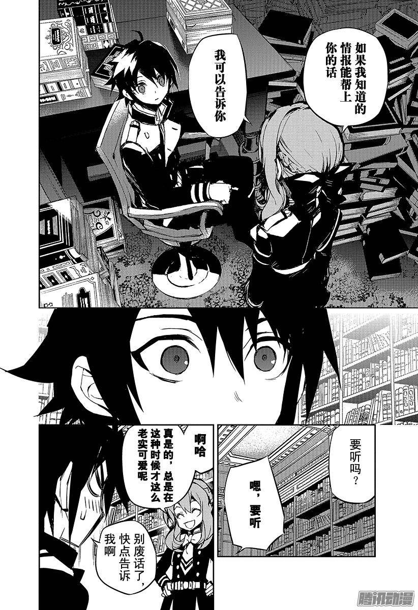 终结的炽天使第16话 人类世界