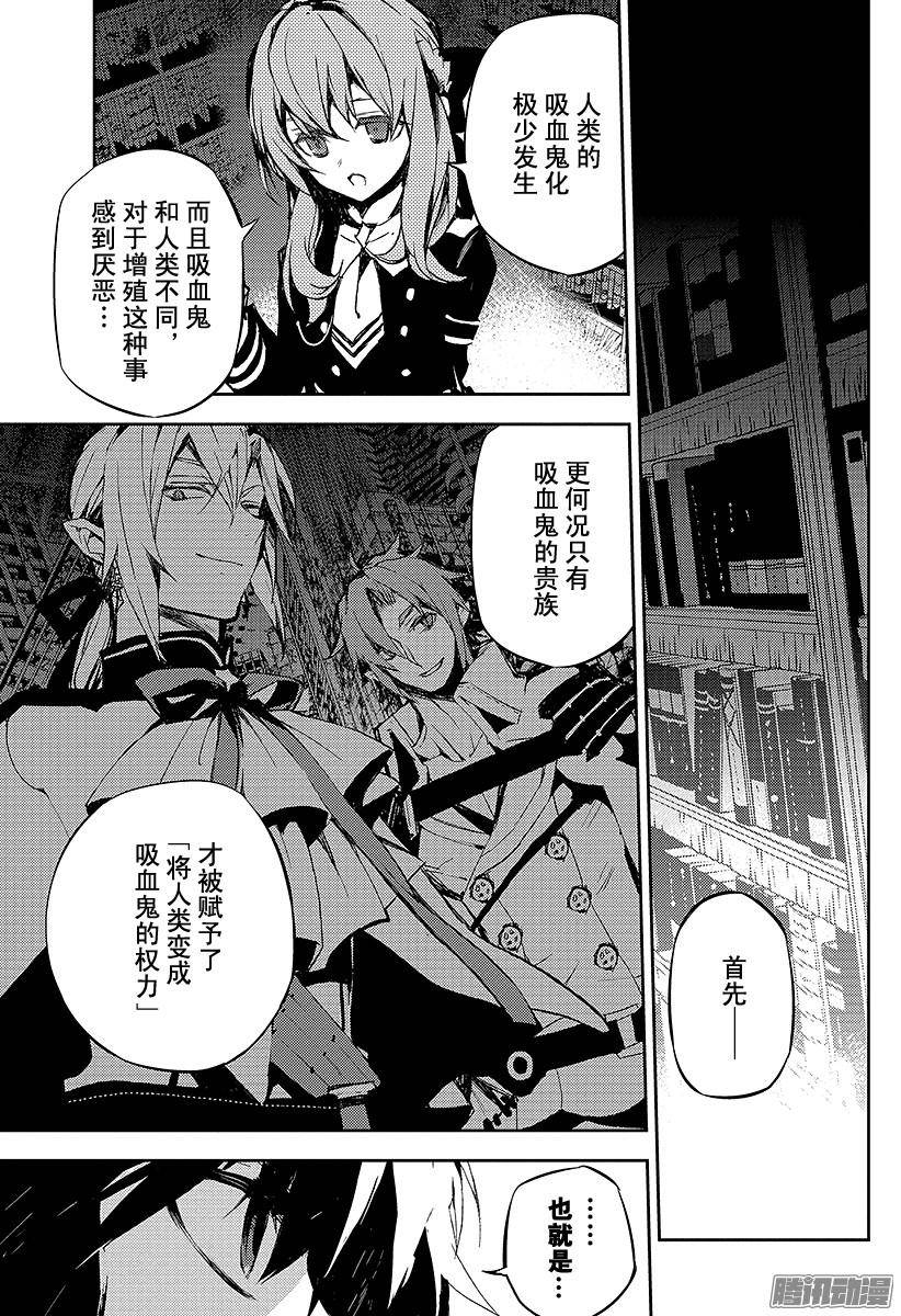 终结的炽天使第16话 人类世界