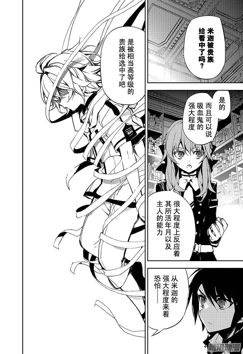 终结的炽天使第16话 人类世界