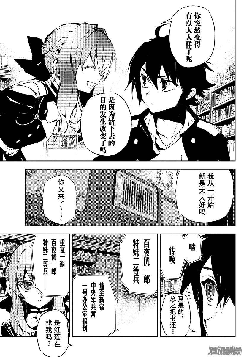 终结的炽天使第16话 人类世界