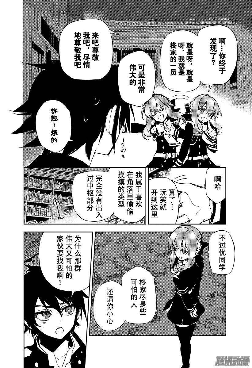 终结的炽天使第16话 人类世界